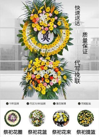 浙江省舟山岱山县秀山乡秀东社区花圈代送